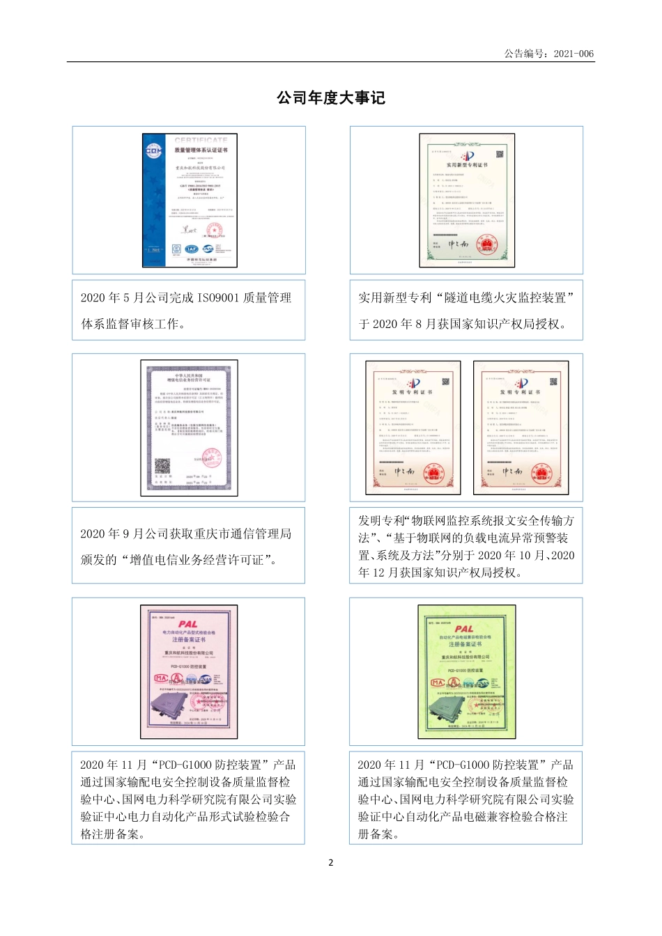 430448_2020_和航科技_2020年年度报告_2021-04-26.pdf_第2页