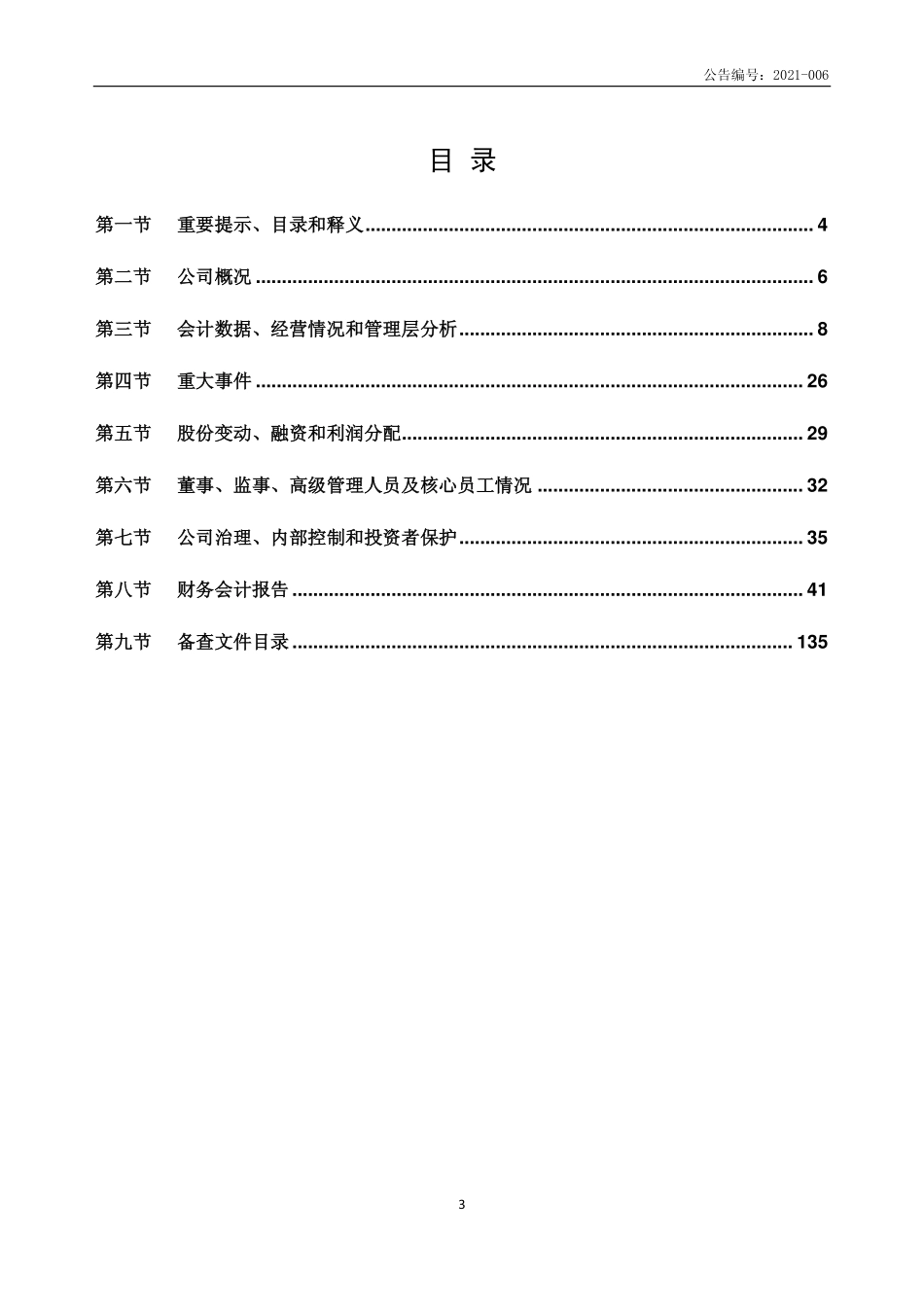 430448_2020_和航科技_2020年年度报告_2021-04-26.pdf_第3页