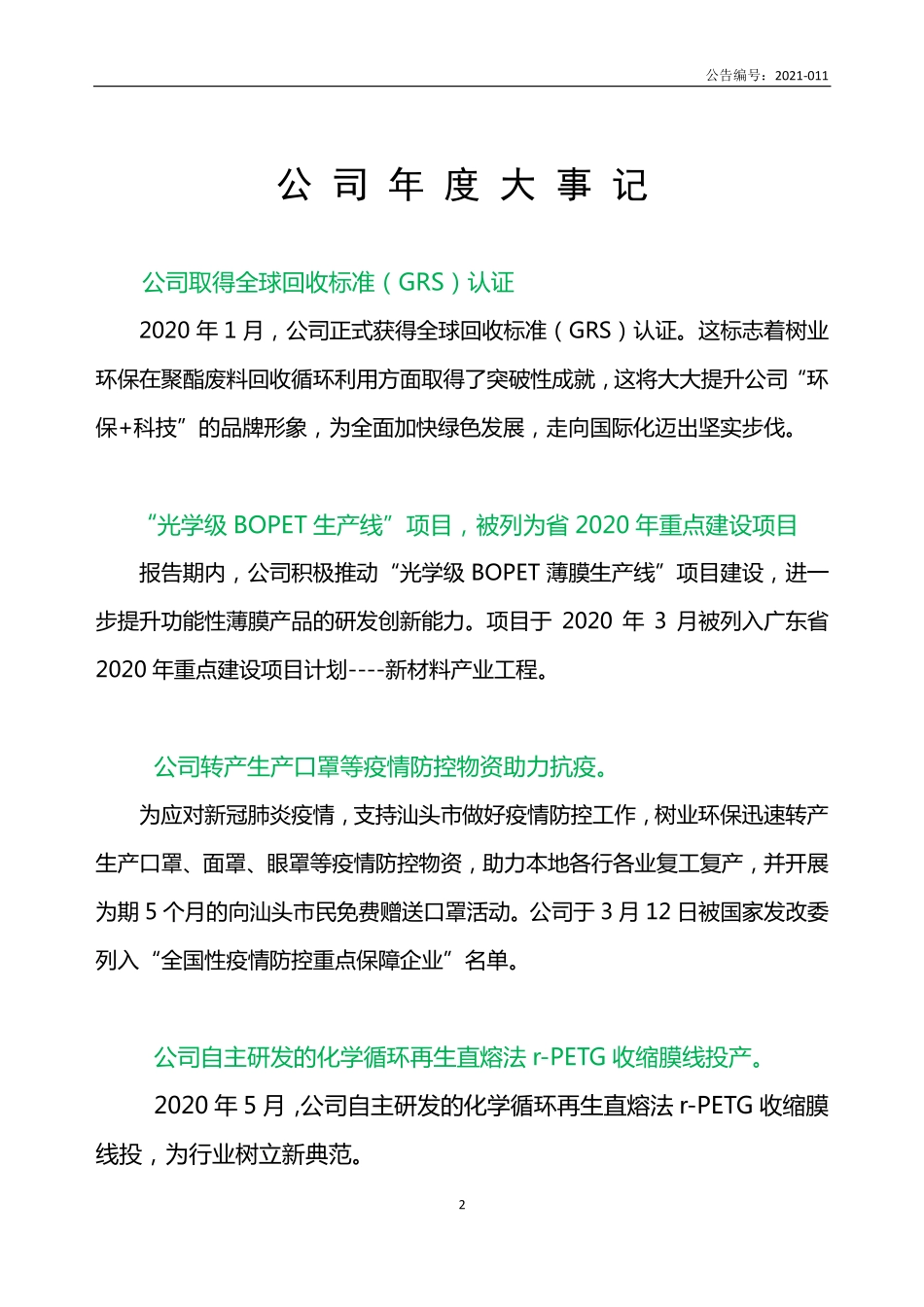 430462_2020_树业环保_2020年年度报告_2021-04-29.pdf_第2页