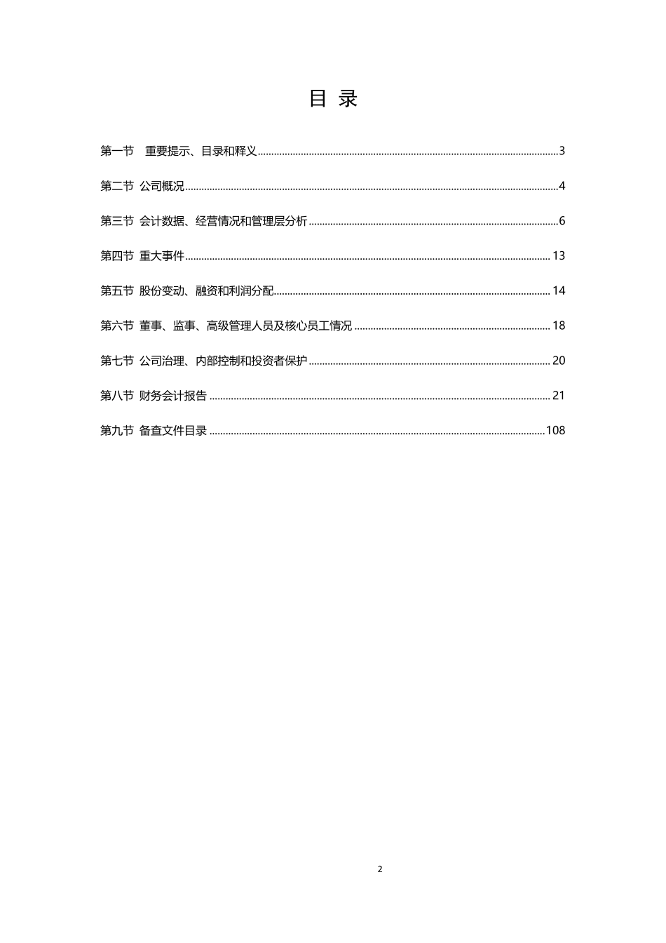 400008_2020_水仙A5_2020年年度报告_2021-04-26.pdf_第2页