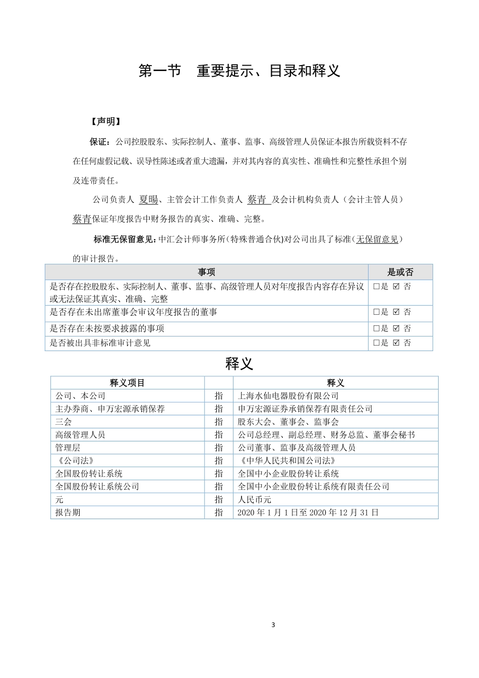 400008_2020_水仙A5_2020年年度报告_2021-04-26.pdf_第3页
