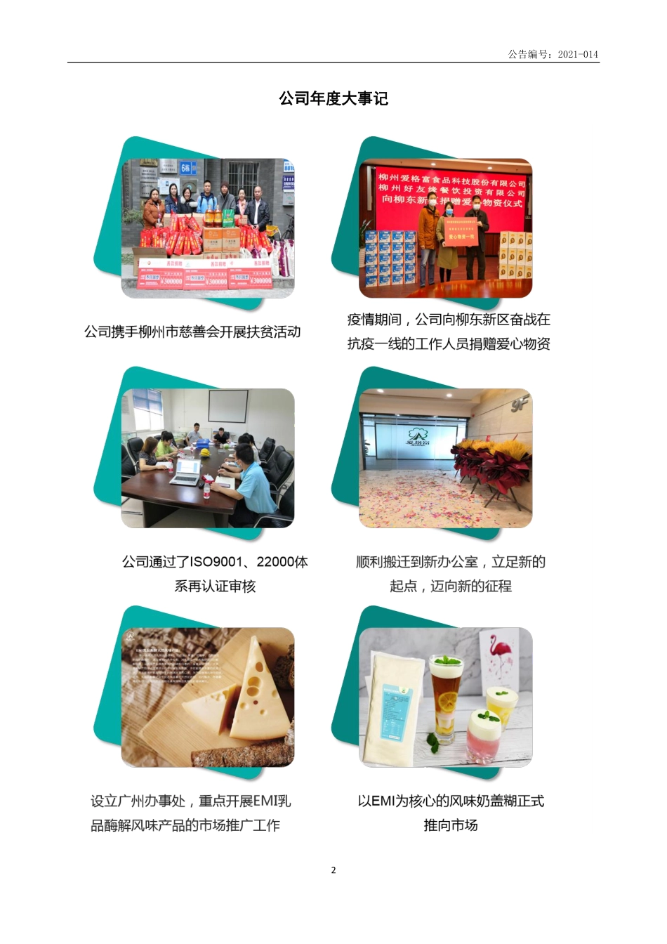 430535_2020_柳爱科技_2020年年度报告_2021-04-22.pdf_第2页