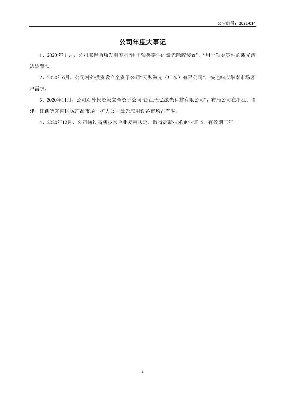 430549_2020_天弘激光_2020年年度报告_2021-04-21.pdf_第2页