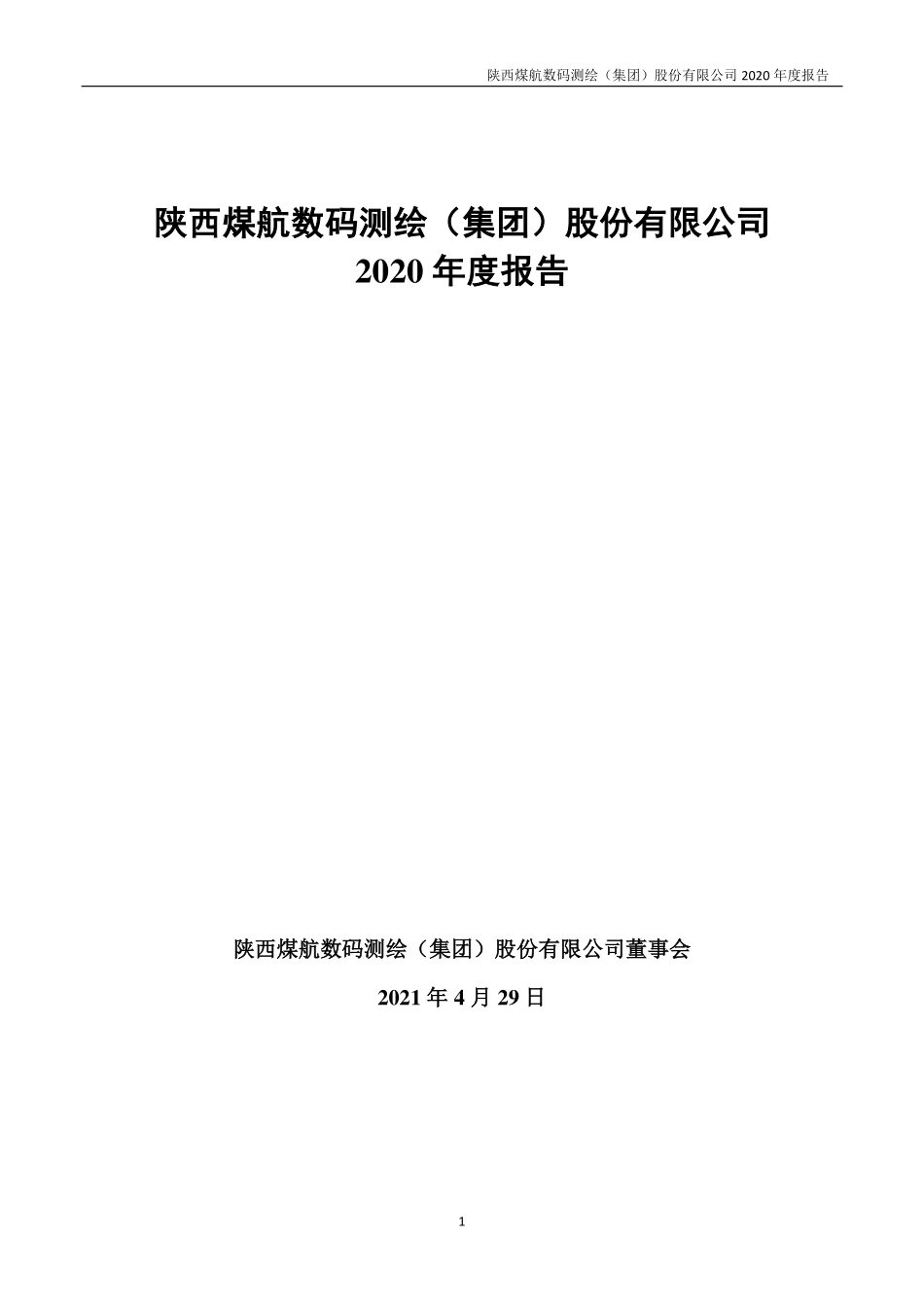 400041_2020_数码3_2020年年度报告_2021-04-28.pdf_第1页