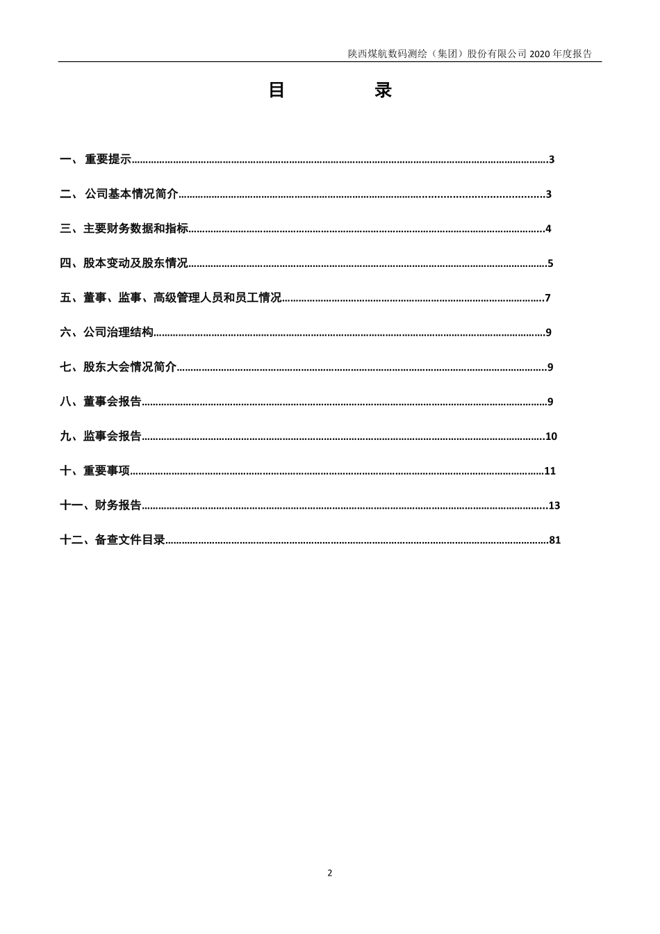 400041_2020_数码3_2020年年度报告_2021-04-28.pdf_第2页