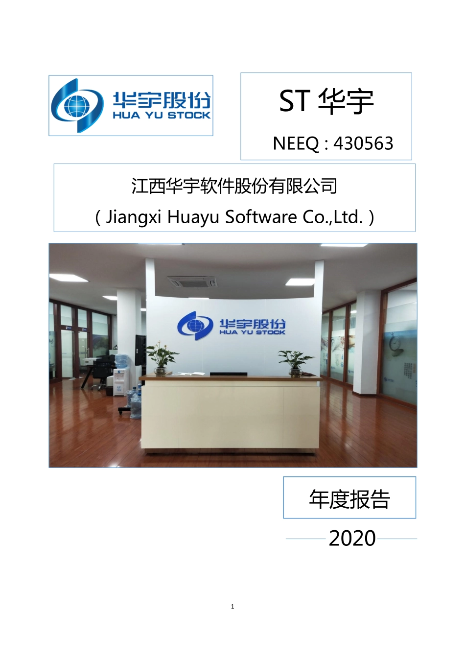 430563_2020_ST华宇_2020年年度报告_2021-04-07.pdf_第1页