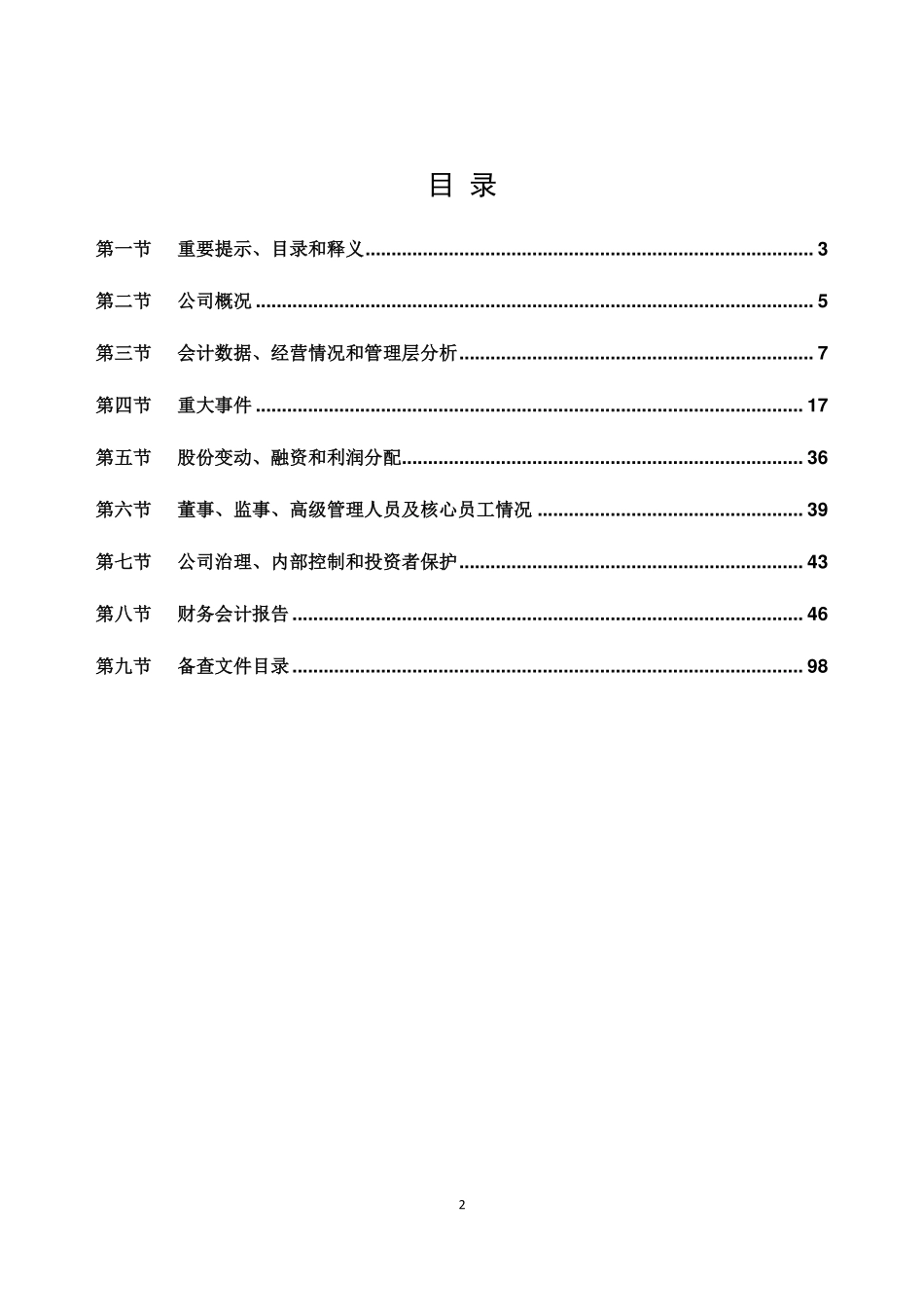 400068_2020_昆机3_2020年年度报告_2021-03-30.pdf_第2页