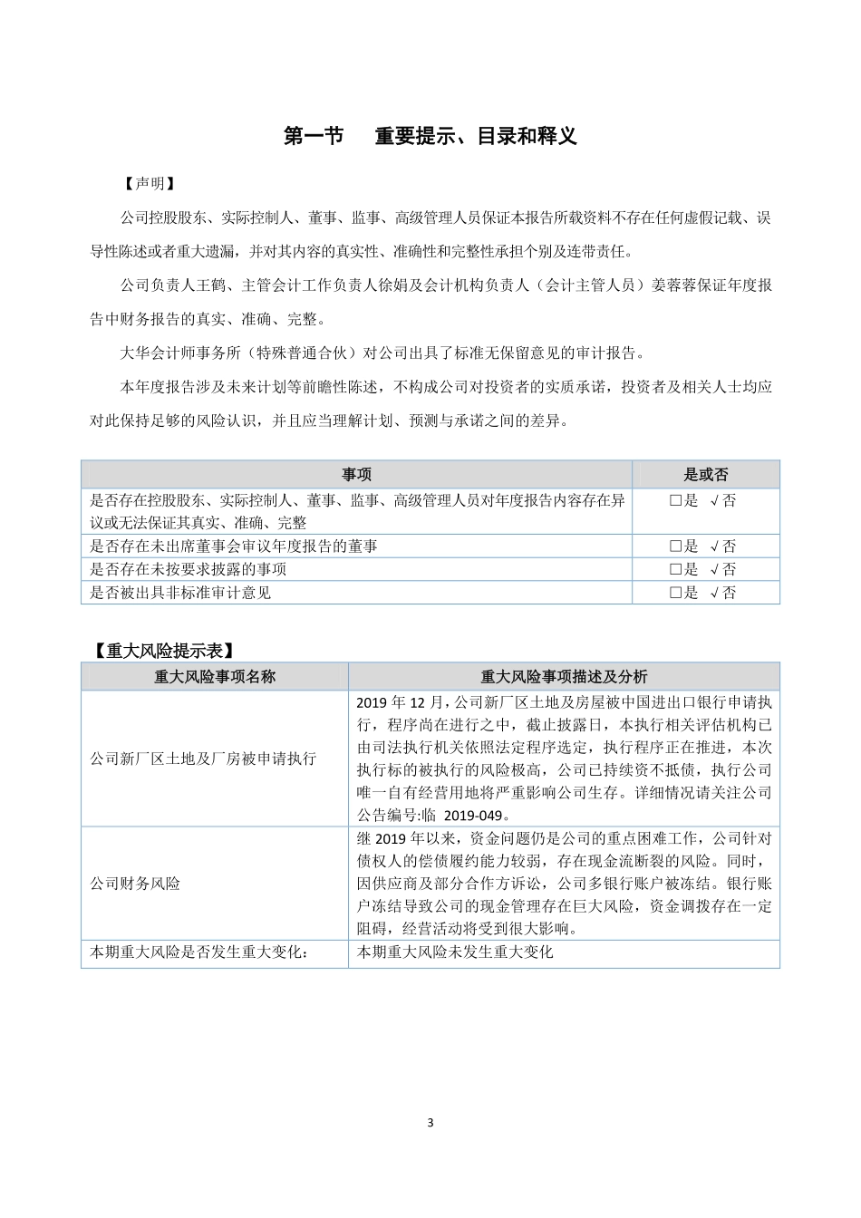 400068_2020_昆机3_2020年年度报告_2021-03-30.pdf_第3页