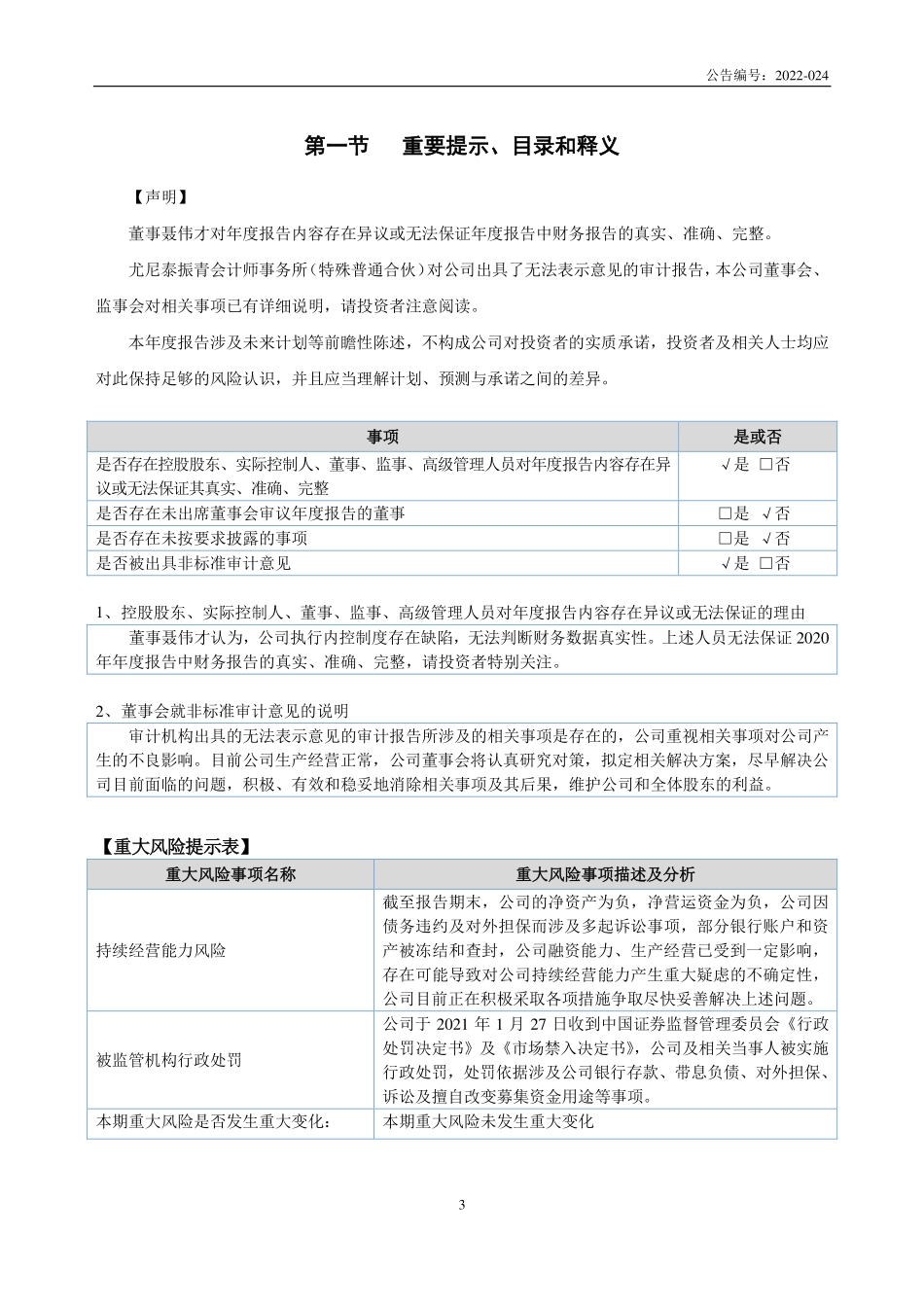 400083_2020_龙力3_2020年年度报告_2022-05-26.pdf_第3页