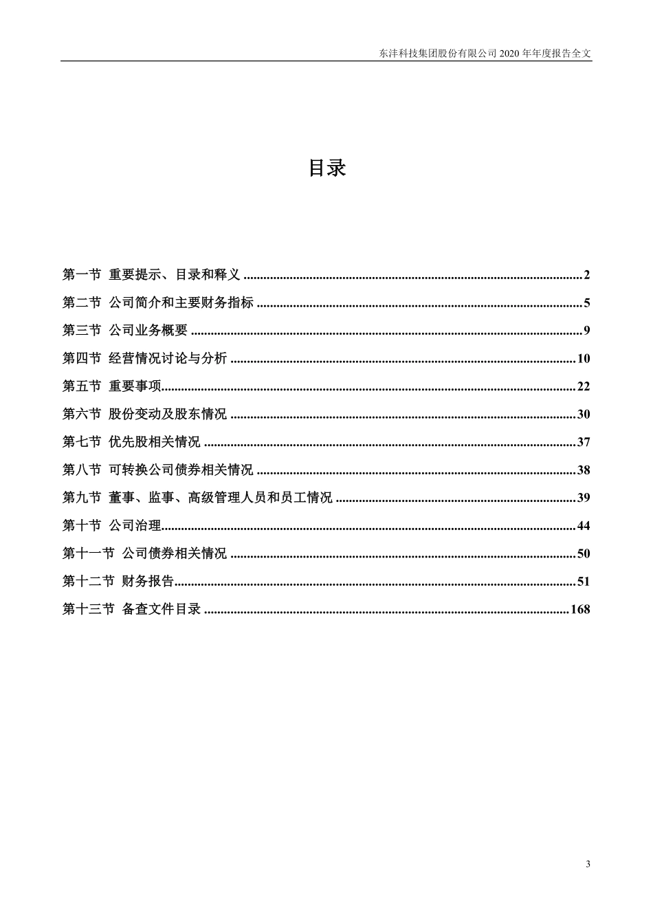 420085_2020_东沣B退_东沣科技集团股份有限公司2020年年度报告_2021-04-29.pdf_第3页