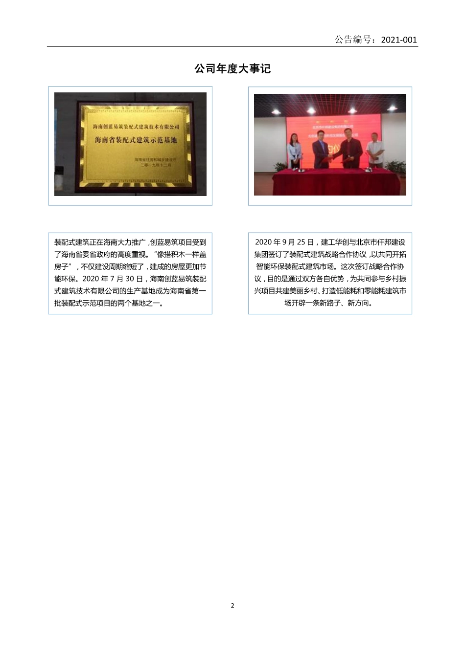 430020_2020_建工华创_2020年年度报告_2021-04-27.pdf_第2页