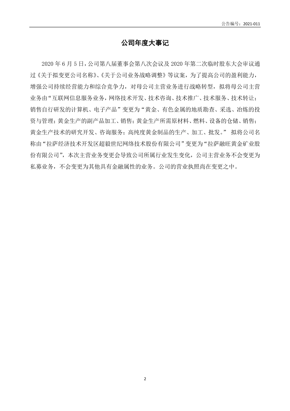430054_2020_超毅网络_2020年年度报告_2021-04-27.pdf_第2页