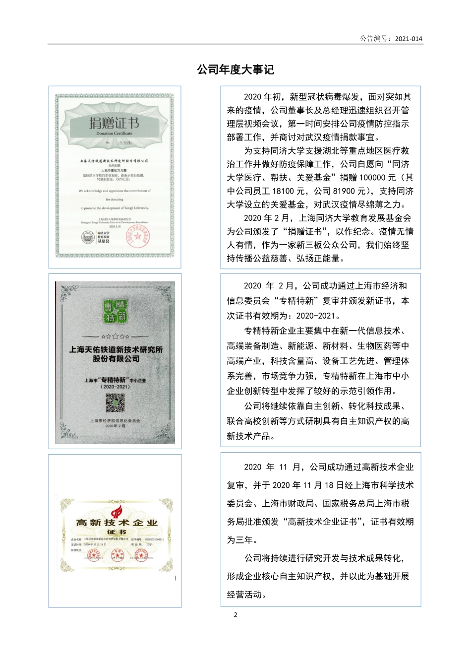 430673_2020_天佑铁道_2020年年度报告_2021-04-21.pdf_第2页