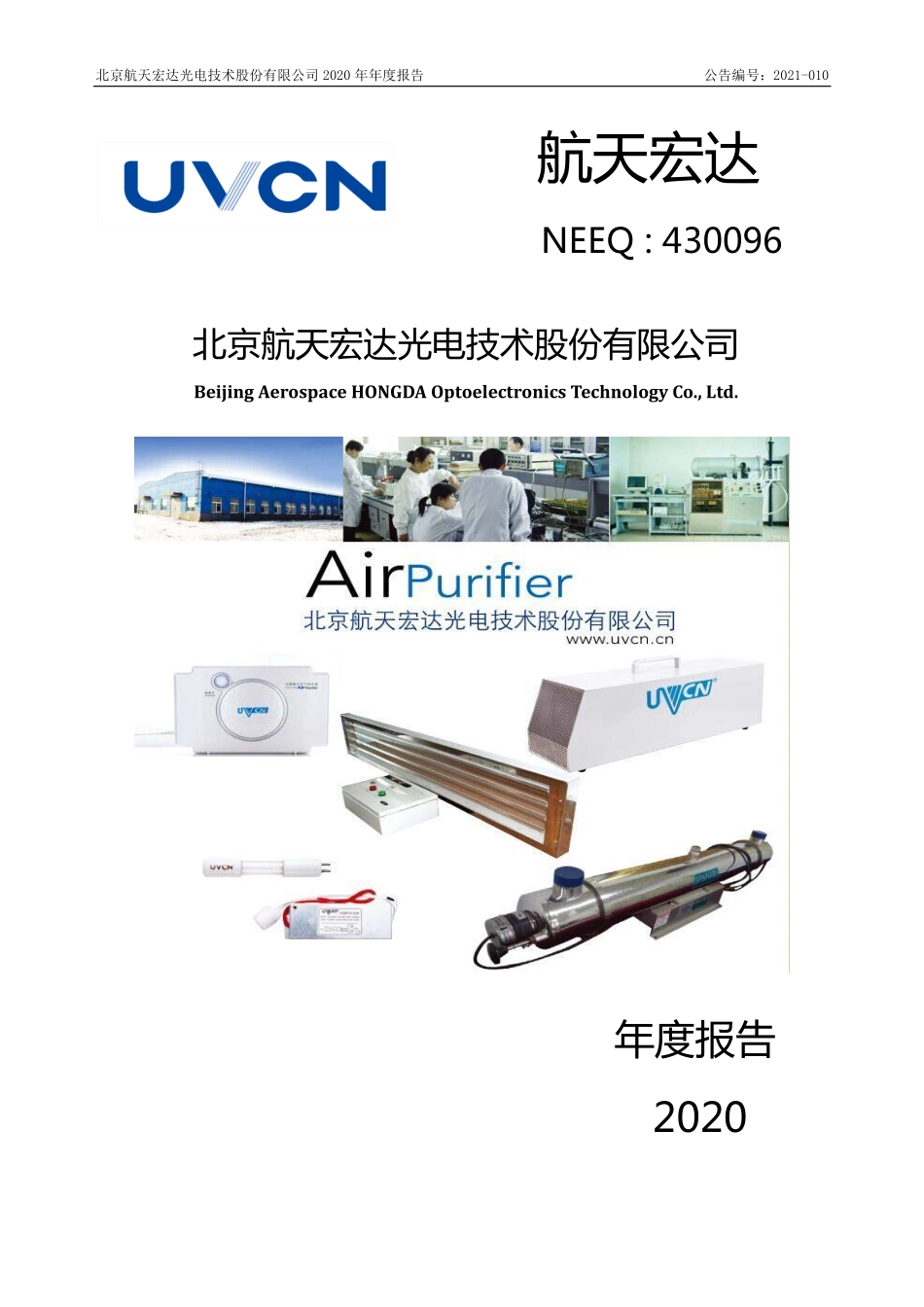 430096_2020_航天宏达_2020年年度报告_2021-03-25.pdf_第1页