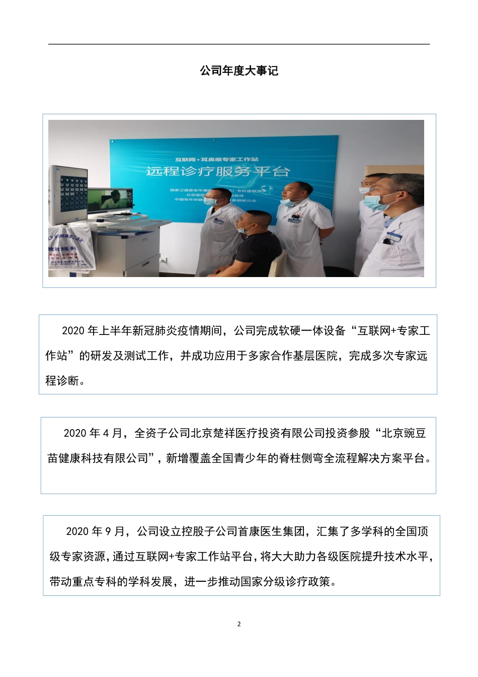 430690_2020_楚祥医疗_2020年年度报告_2021-04-08.pdf_第2页