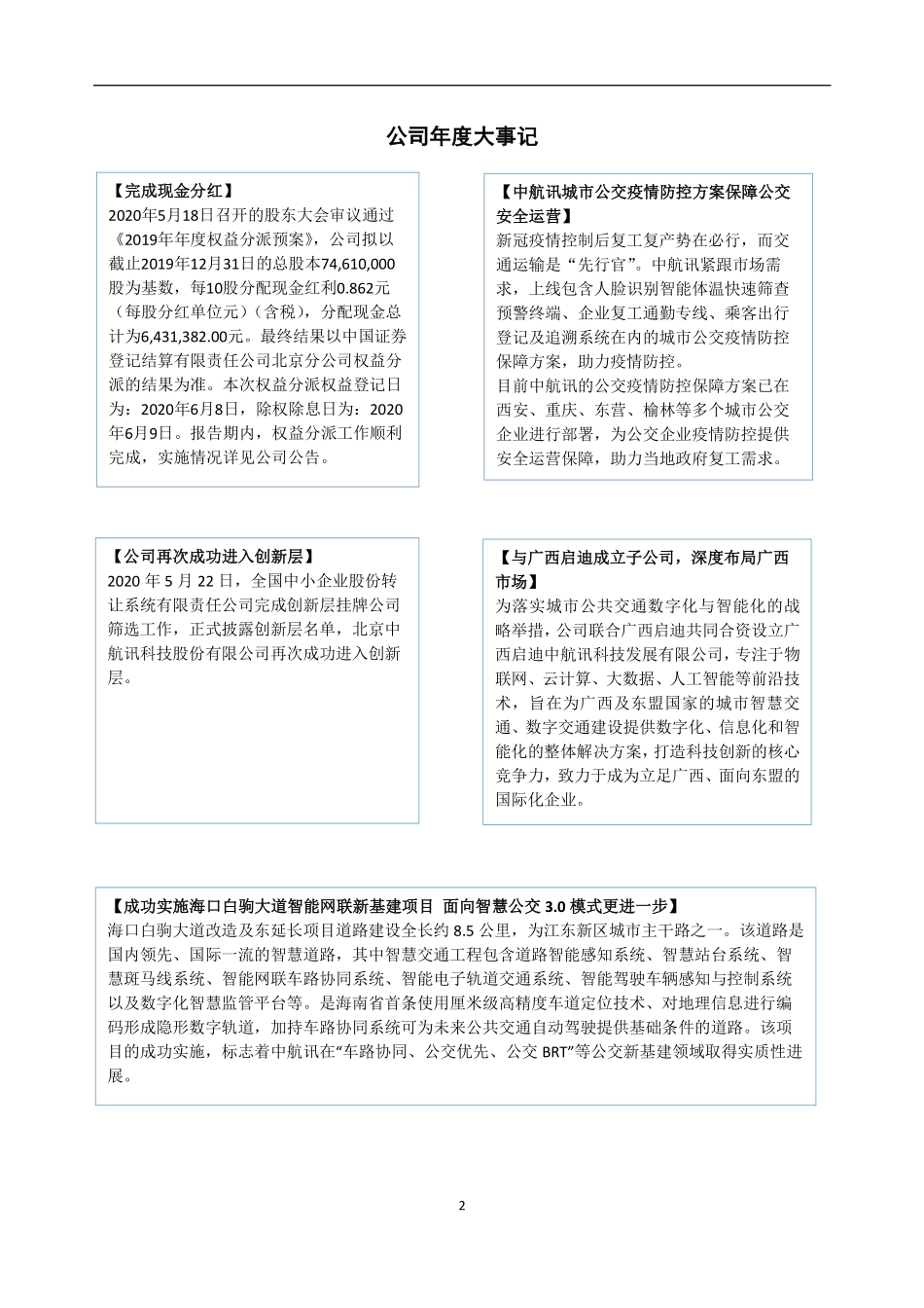 430109_2020_中航讯_2020年年度报告_2021-04-12.pdf_第2页