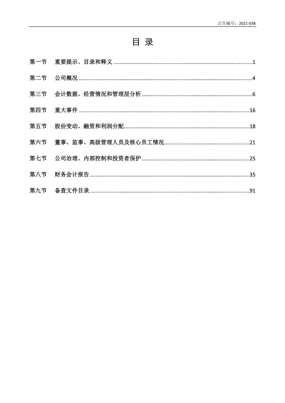 430186_2020_国承瑞泰_2020年年度报告_2021-04-26.pdf_第2页