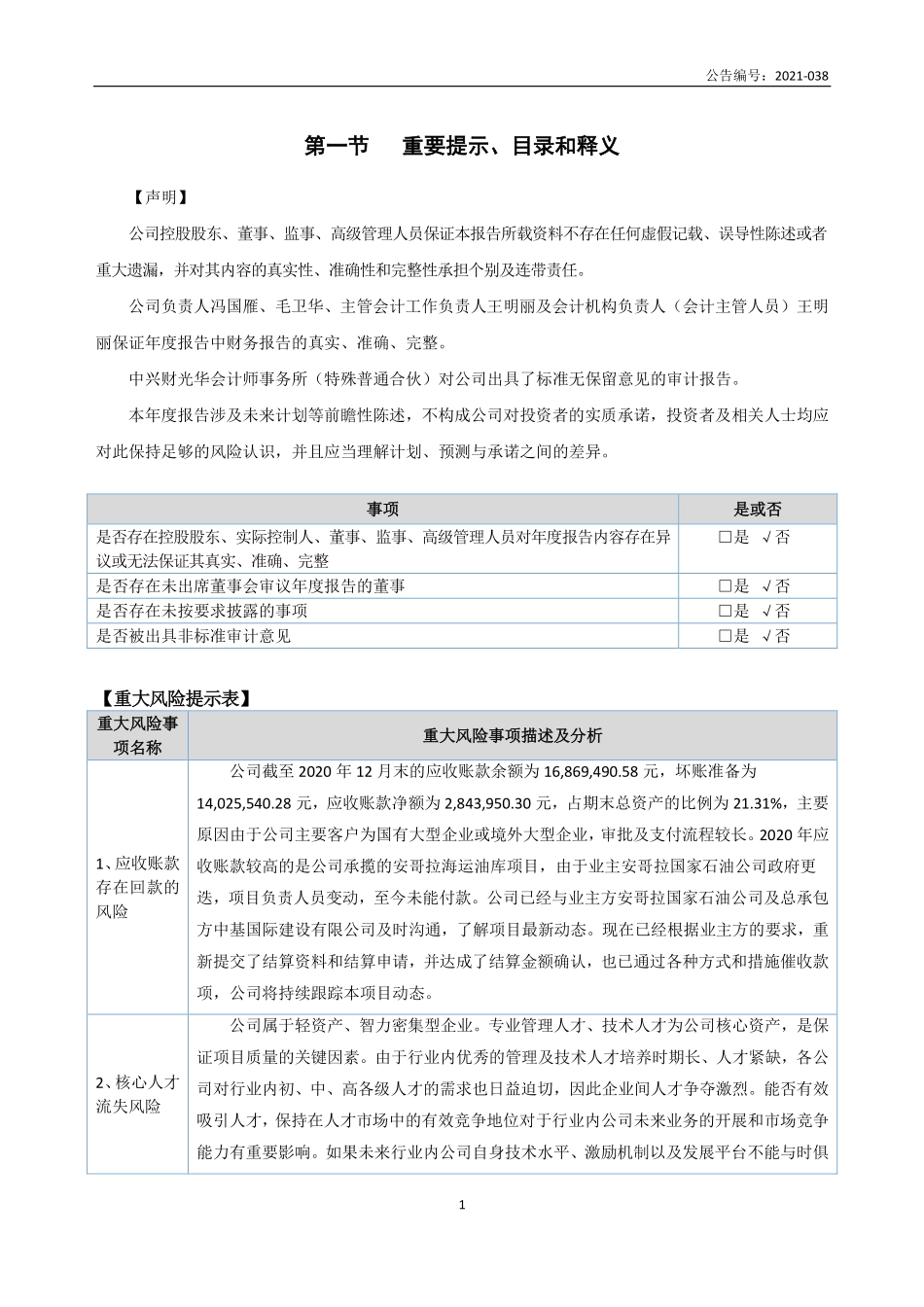 430186_2020_国承瑞泰_2020年年度报告_2021-04-26.pdf_第3页