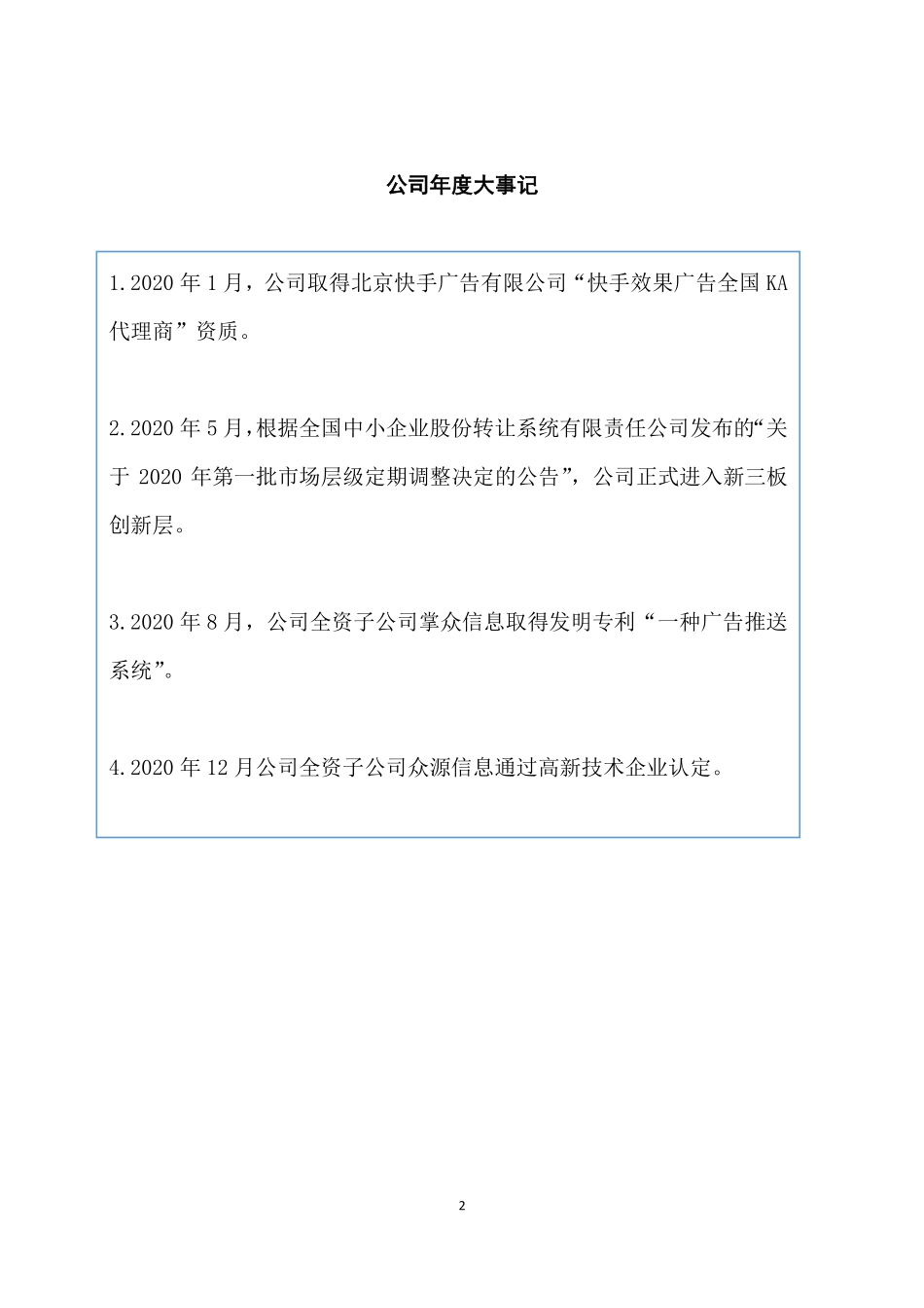430217_2020_掌众科技_2020年年度报告_2021-04-22.pdf_第2页