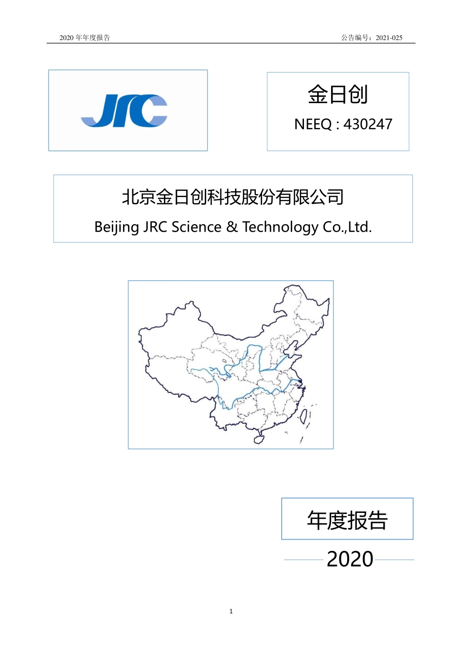 430247_2020_金日创_2020年年度报告_2021-04-22.pdf_第1页