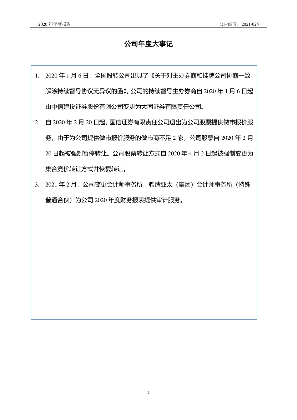 430247_2020_金日创_2020年年度报告_2021-04-22.pdf_第2页