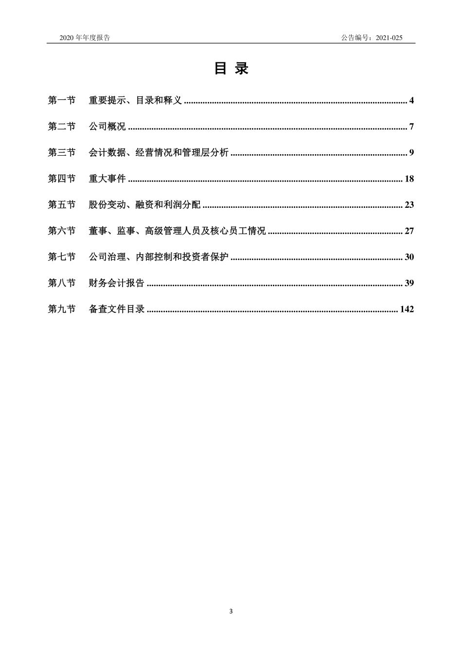 430247_2020_金日创_2020年年度报告_2021-04-22.pdf_第3页