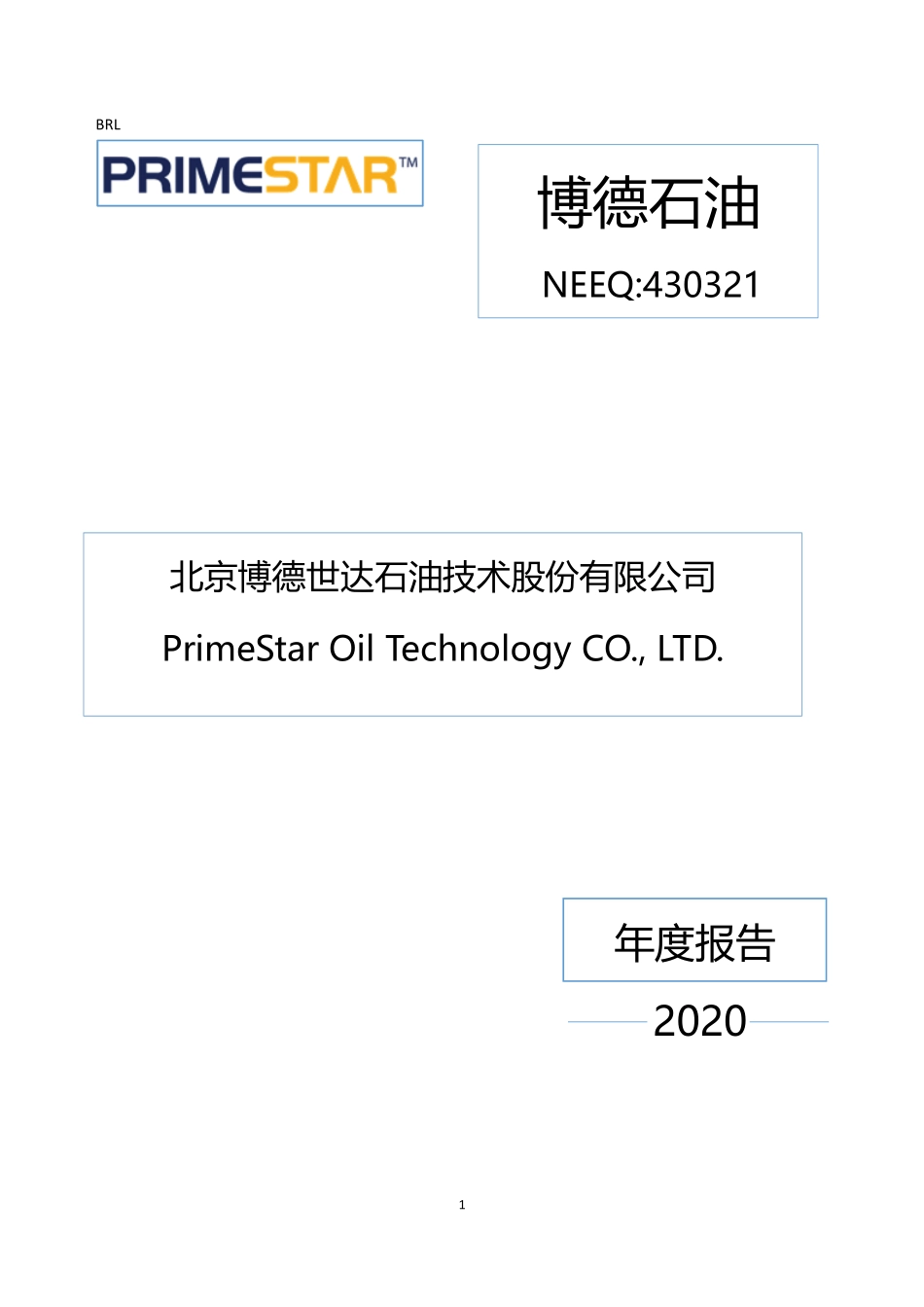 430321_2020_博德石油_2020年年度报告_2021-04-14.pdf_第1页