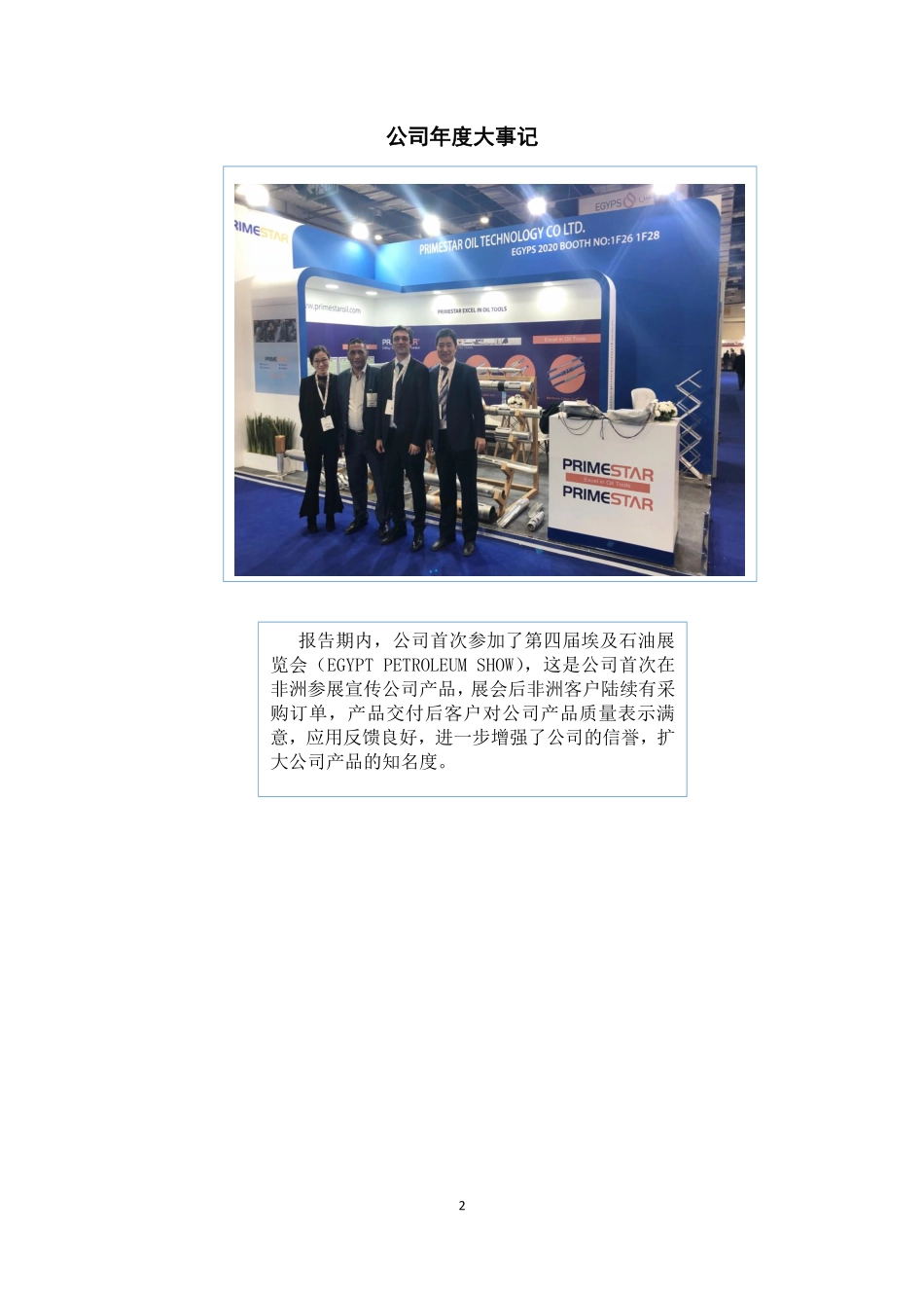 430321_2020_博德石油_2020年年度报告_2021-04-14.pdf_第2页