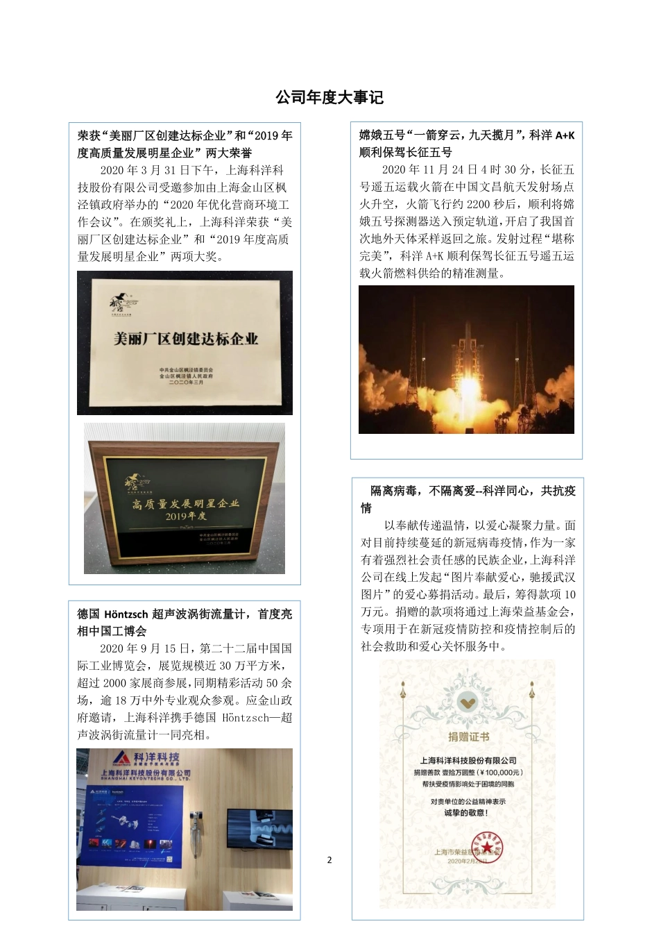 430334_2020_科洋科技_2020年年度报告_2021-04-25.pdf_第2页