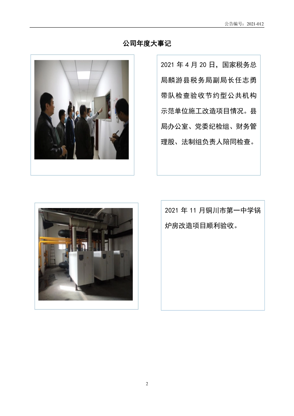 430380_2020_成明节能_2020年年度报告_2021-04-27.pdf_第2页