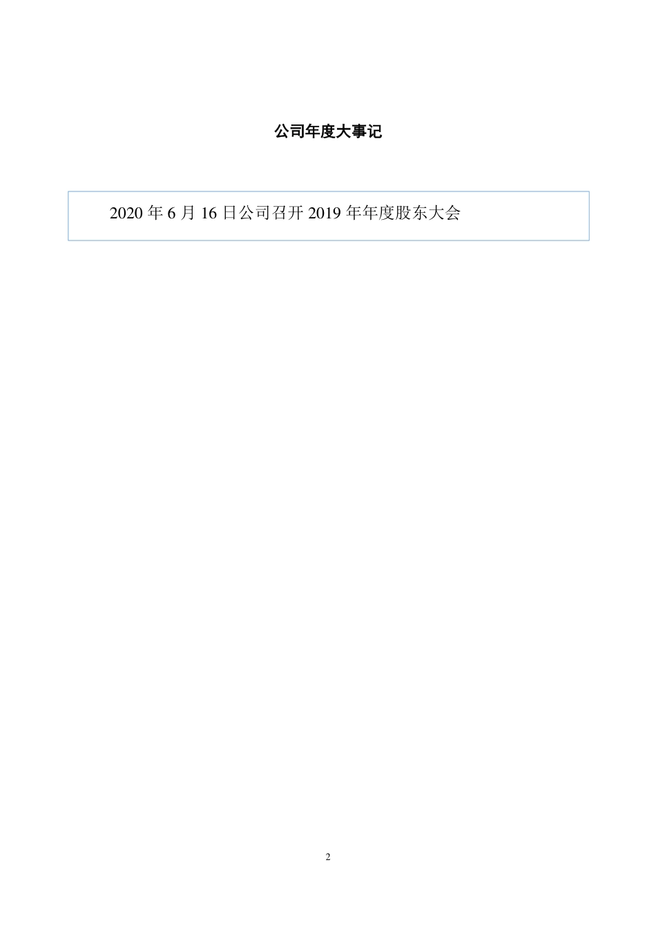 430395_2020_奥盖克_2020年年度报告_2021-06-28.pdf_第2页