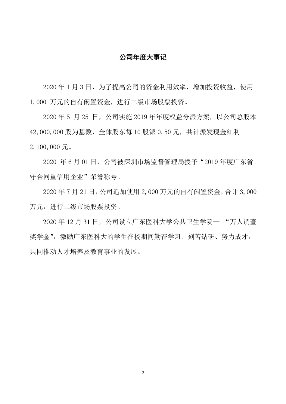430451_2020_万人调查_2020年年度报告_2021-04-14.pdf_第2页