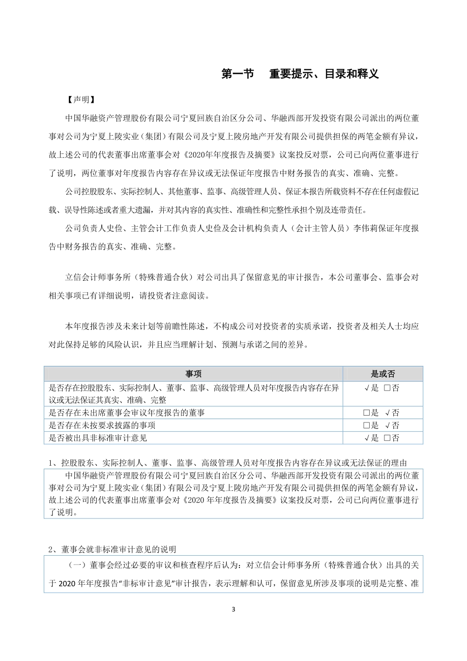 430505_2020_上陵牧业_2020年年度报告_2021-04-25.pdf_第3页