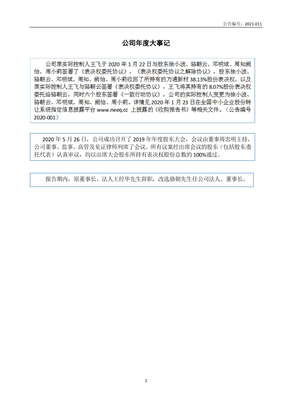 430536_2020_万通新材_2020年年度报告_2021-04-21.pdf_第2页