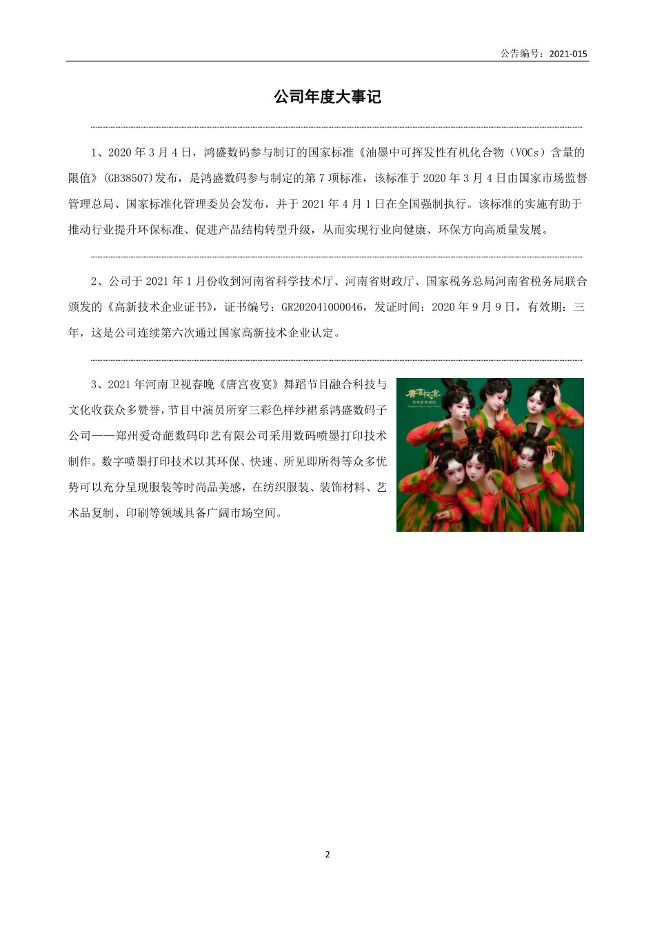 430616_2020_鸿盛数码_2020年年度报告_2021-04-21.pdf_第2页