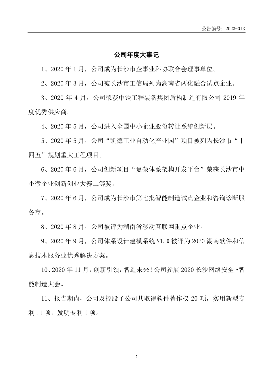 430592_2020_凯德股份_2020年年度报告_2023-04-25.pdf_第2页