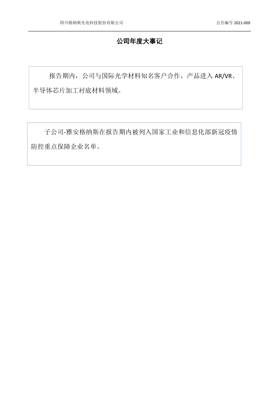 430619_2020_格纳斯_2020年年度报告_2021-03-30.pdf_第2页