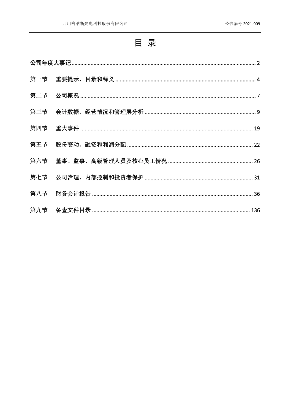 430619_2020_格纳斯_2020年年度报告_2021-03-30.pdf_第3页