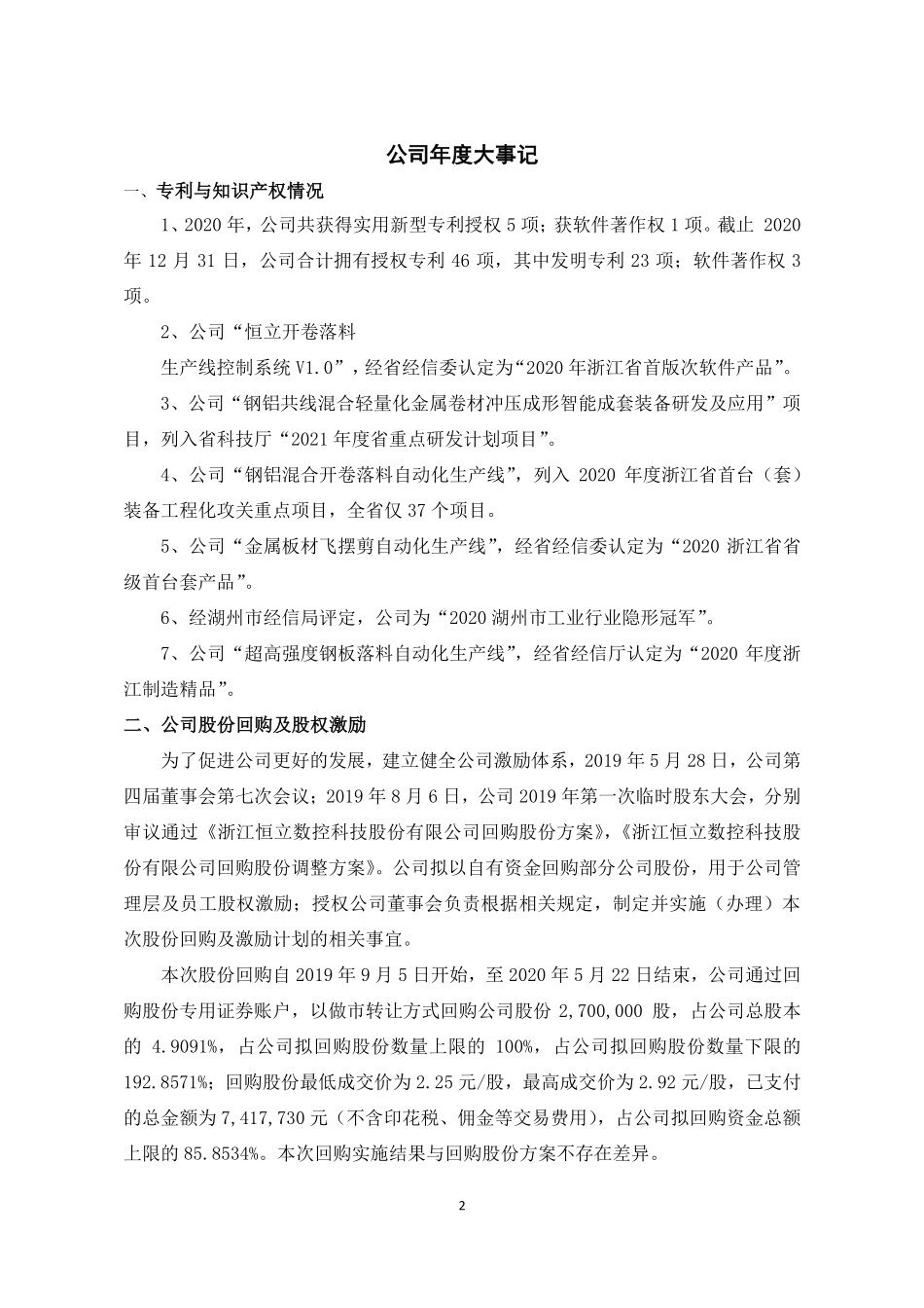 430676_2020_恒立数控_2020年年度报告_2021-04-19.pdf_第2页