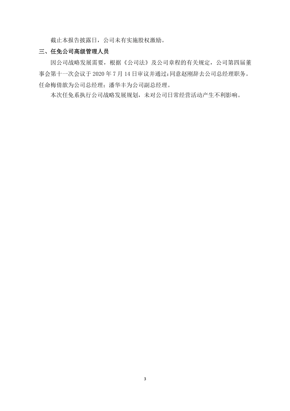430676_2020_恒立数控_2020年年度报告_2021-04-19.pdf_第3页