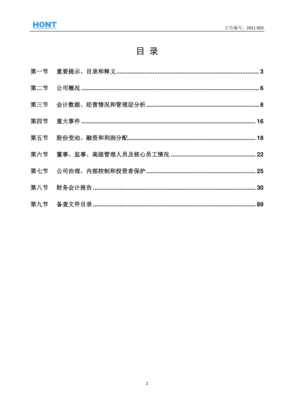 430722_2020_鸿图建筑_2020年年度报告_2021-04-18.pdf_第2页