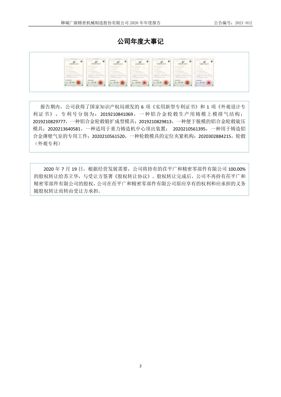 830783_2020_广源精密_2020年年度报告_2021-04-22.pdf_第2页