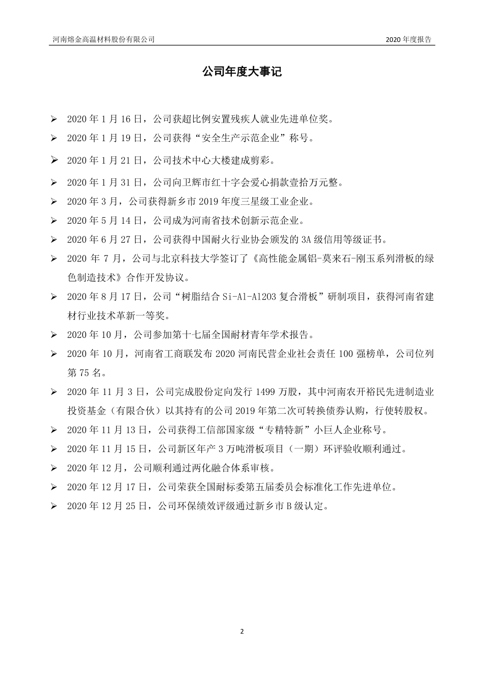 830813_2020_熔金股份_2020年年度报告_2021-04-26.pdf_第2页