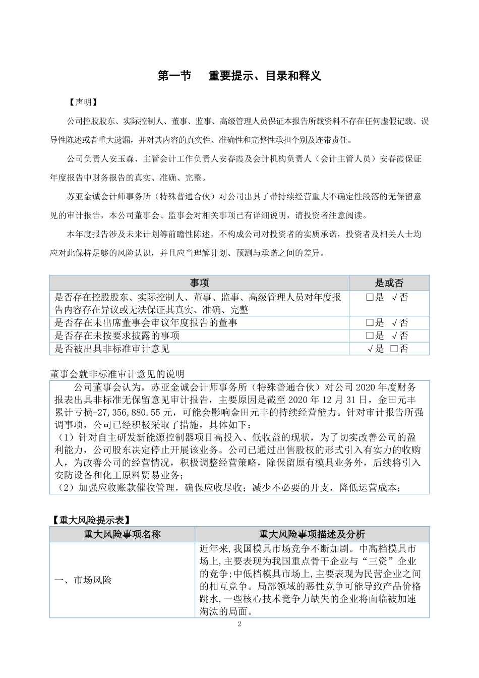 830874_2020_金田元丰_2020年年度报告_2021-03-14.pdf_第2页