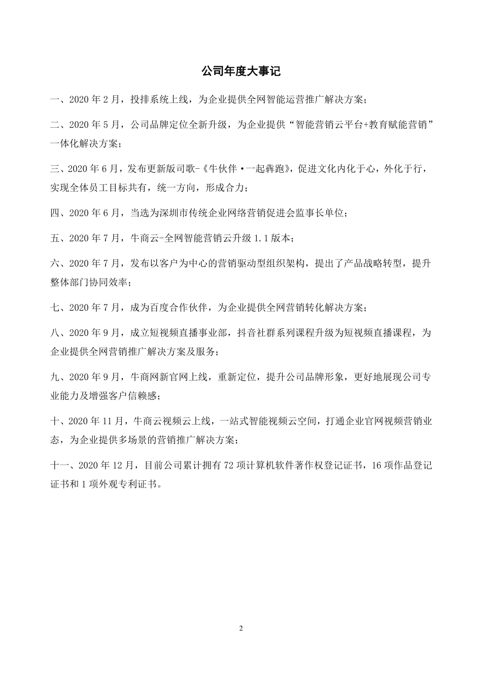 830770_2020_牛商股份_2020年年度报告_2021-04-22.pdf_第2页