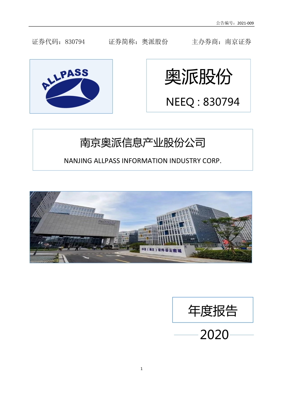 830794_2020_奥派股份_2020年年度报告_2021-04-29.pdf_第1页