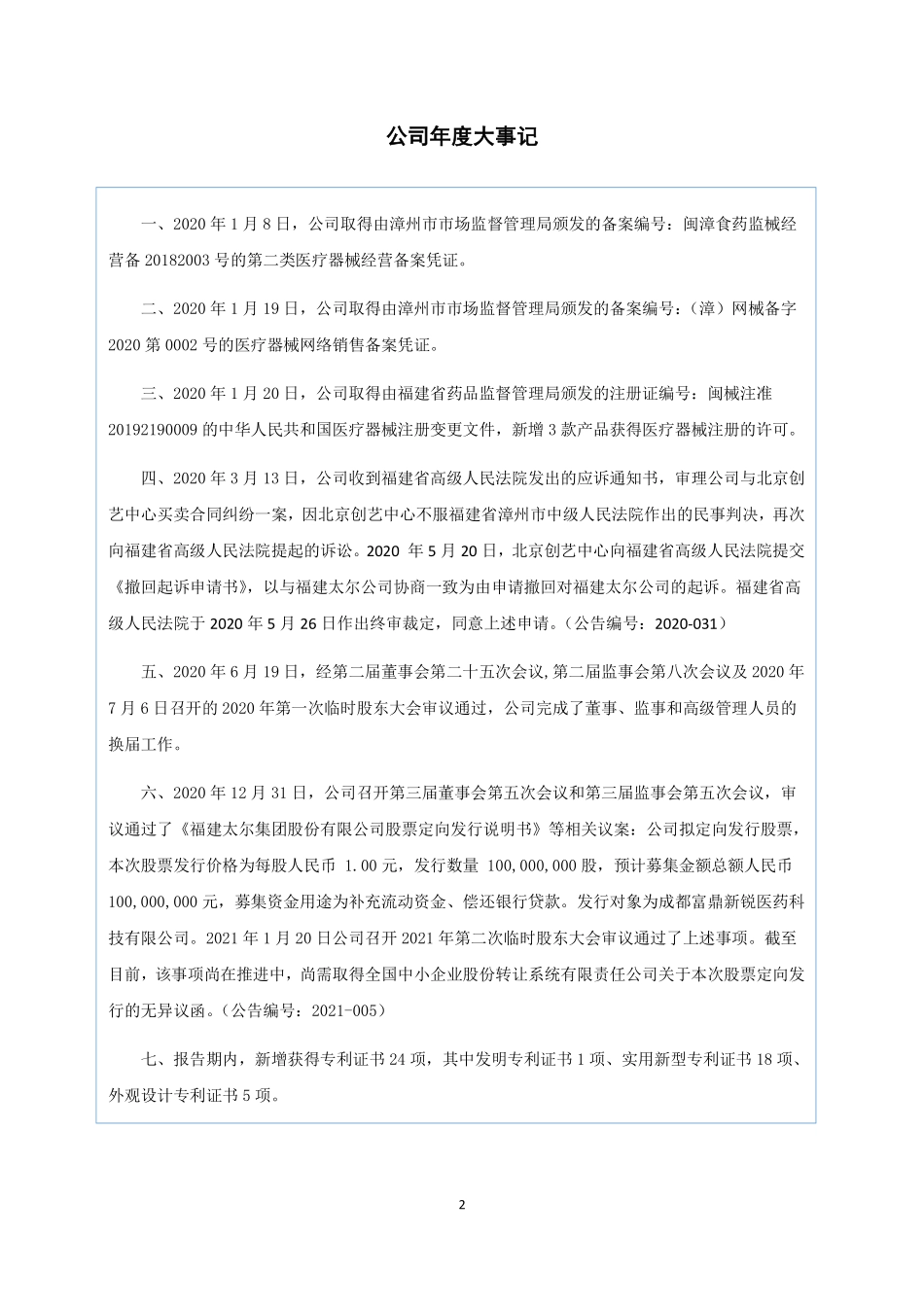 830886_2020_福建太尔_2020年年度报告_2021-05-20.pdf_第2页