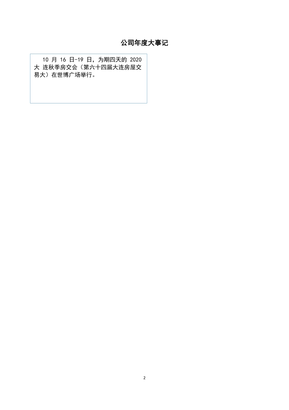 831023_2020_北展股份_2020年年度报告_2021-04-28.pdf_第2页