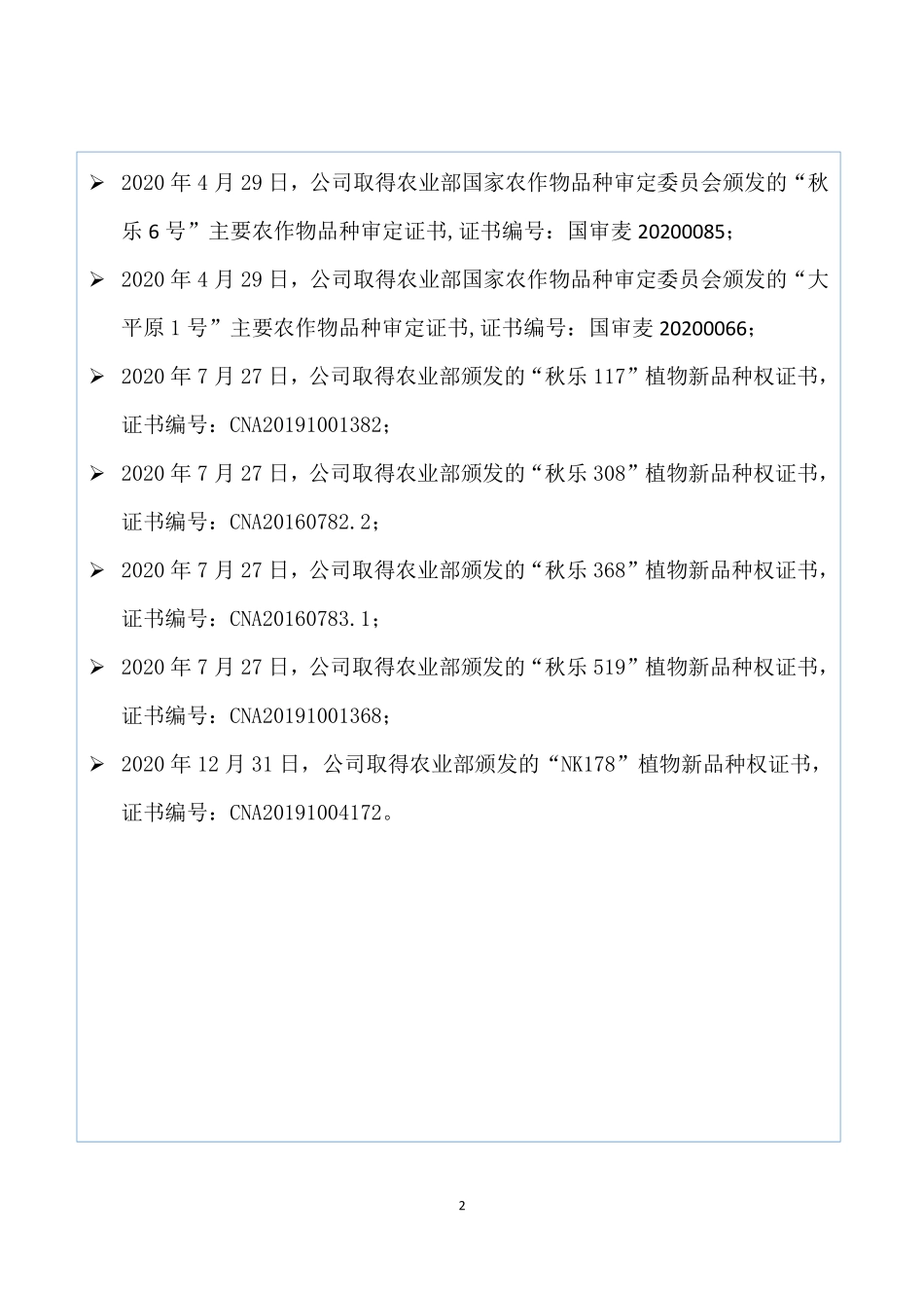 831087_2020_秋乐种业_2020年年度报告_2022-06-16.pdf_第2页
