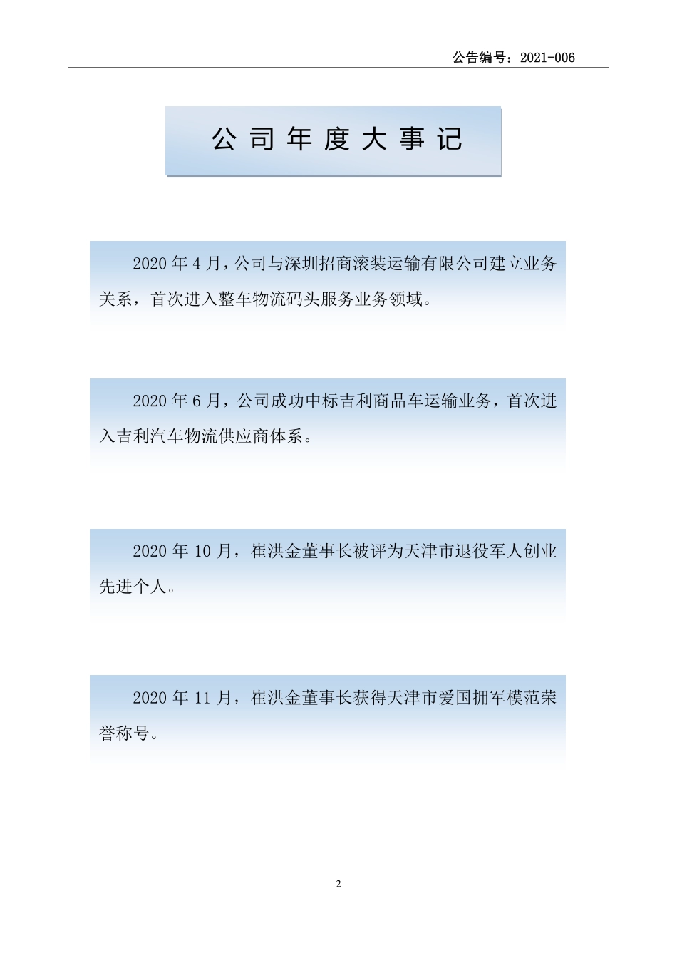 831159_2020_安达物流_2020年年度报告_2021-03-30.pdf_第2页